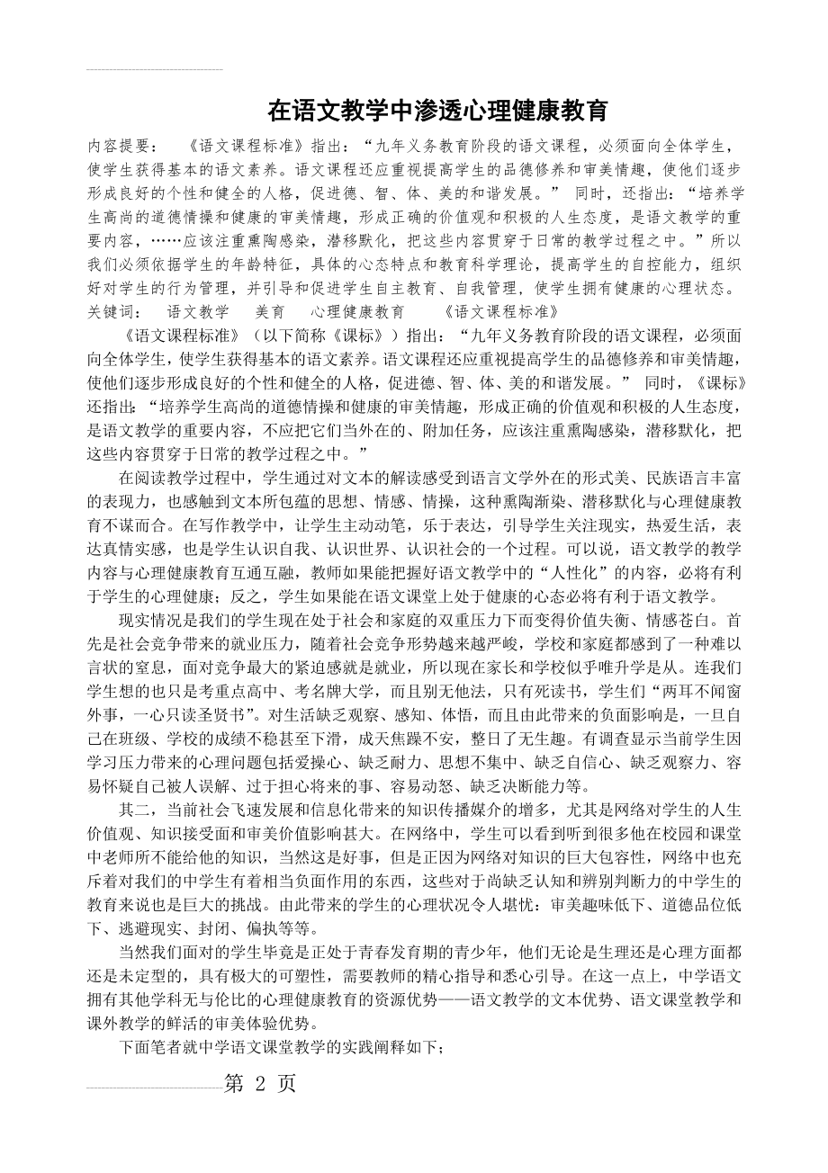 初中论文：在语文教学中渗透心理健康教育(5页).doc_第2页