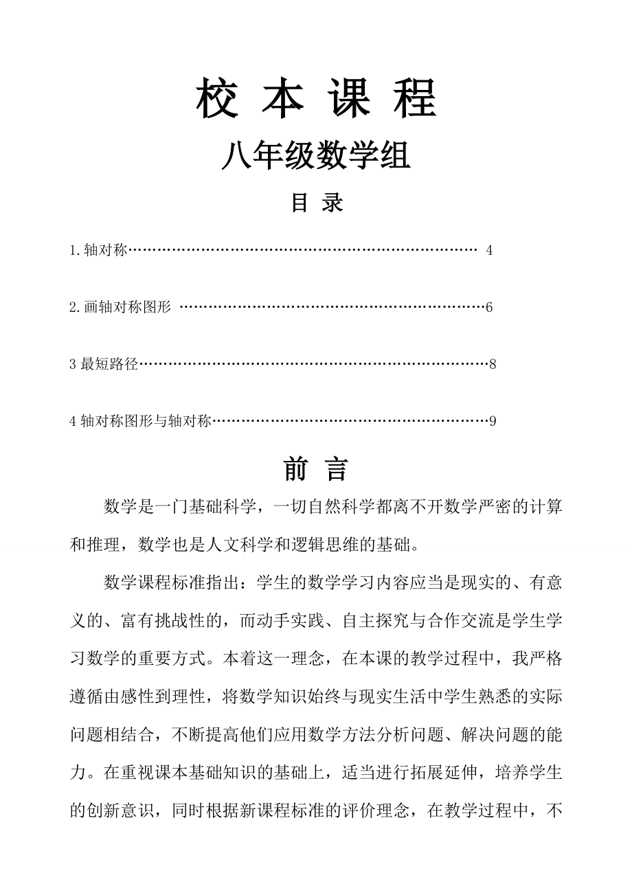 八年级数学校本课程教材《生活中的数学》(7页).doc_第2页