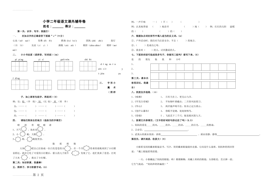 小学二年级下册语文期中测试题及答案共6套(13页).doc_第2页