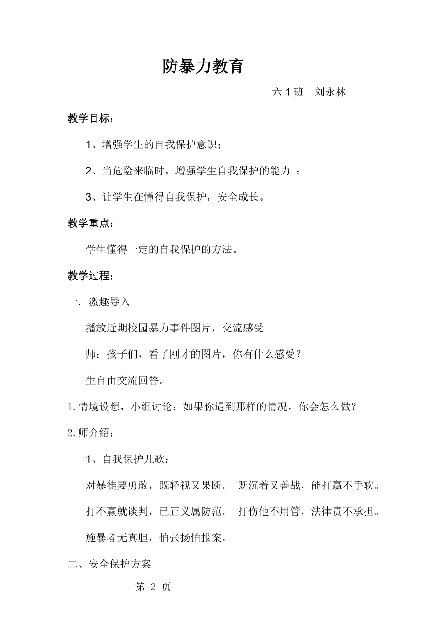 反恐防爆安全教案(3页).doc_第2页