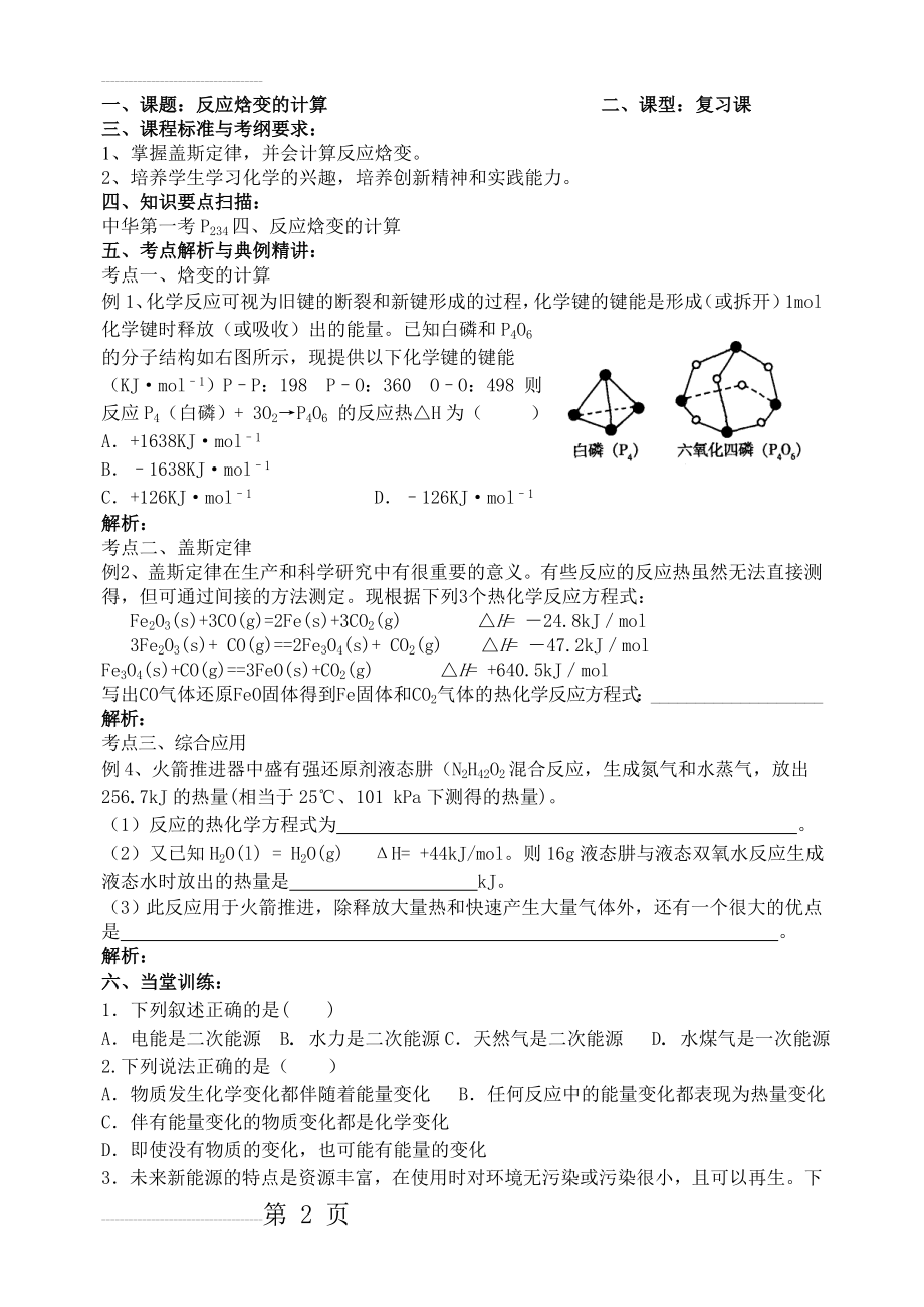 化学反应焓变的计算(5页).doc_第2页