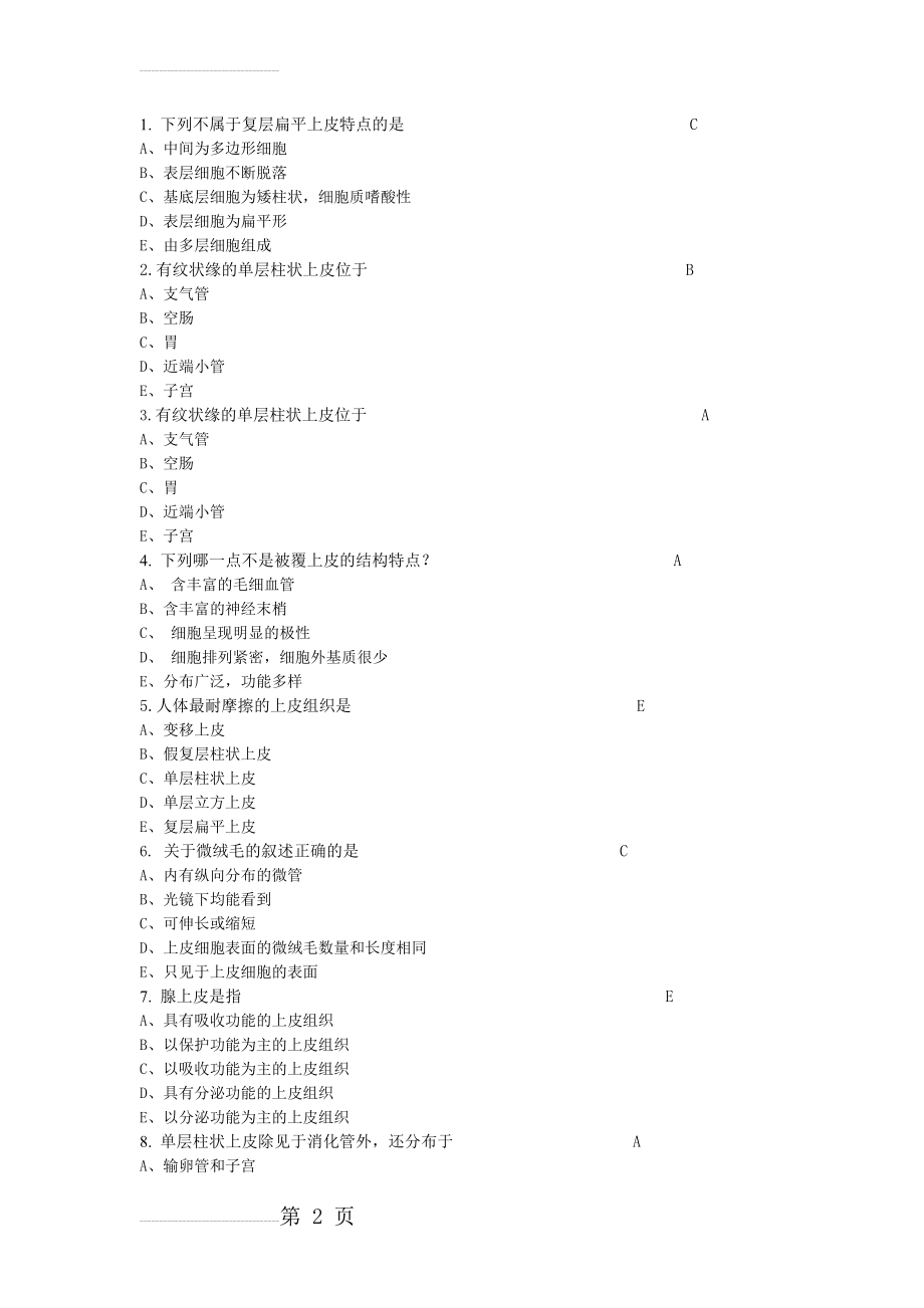 组胚考试题(10页).doc_第2页