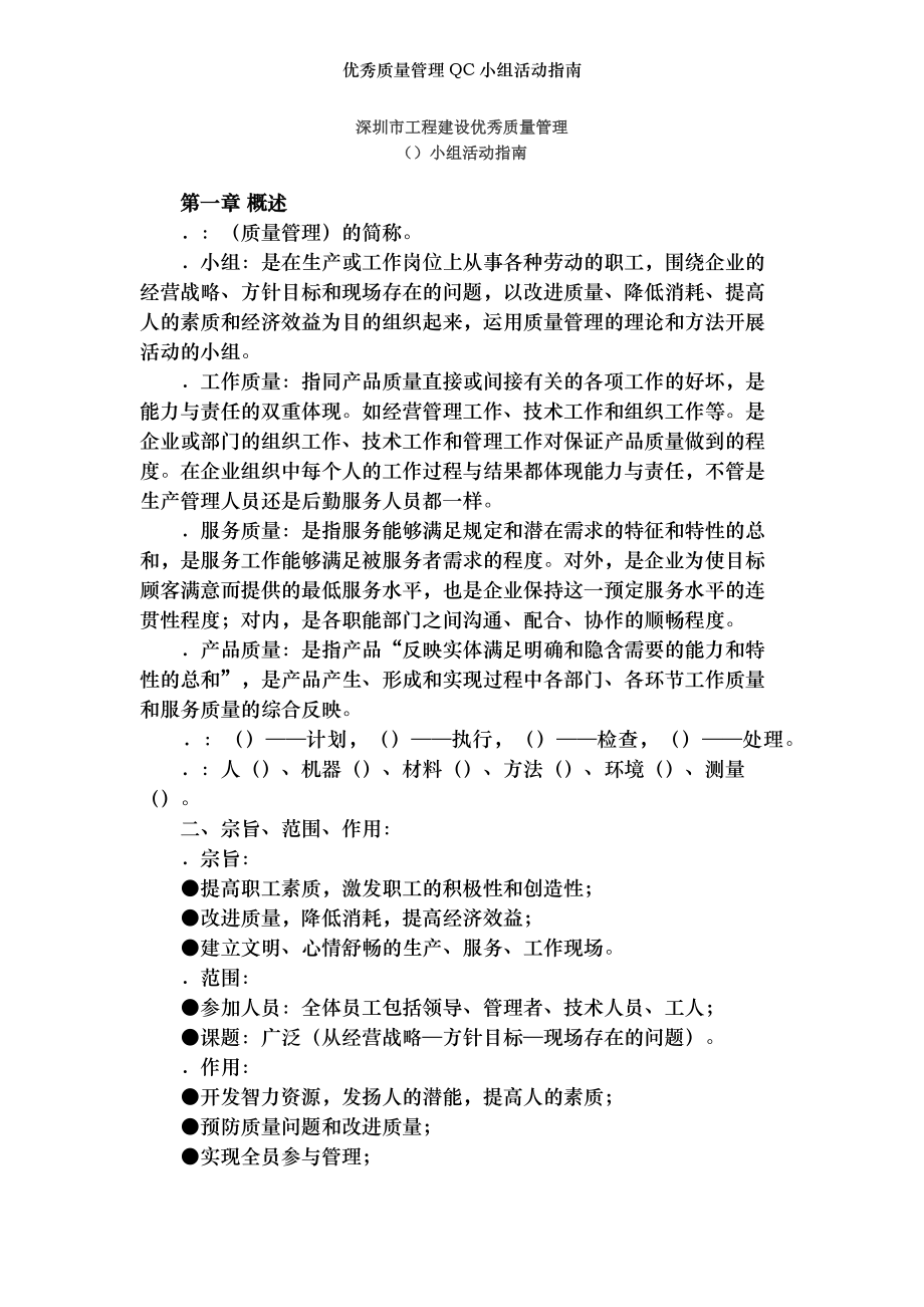 优秀质量管理QC小组活动指南.docx_第1页