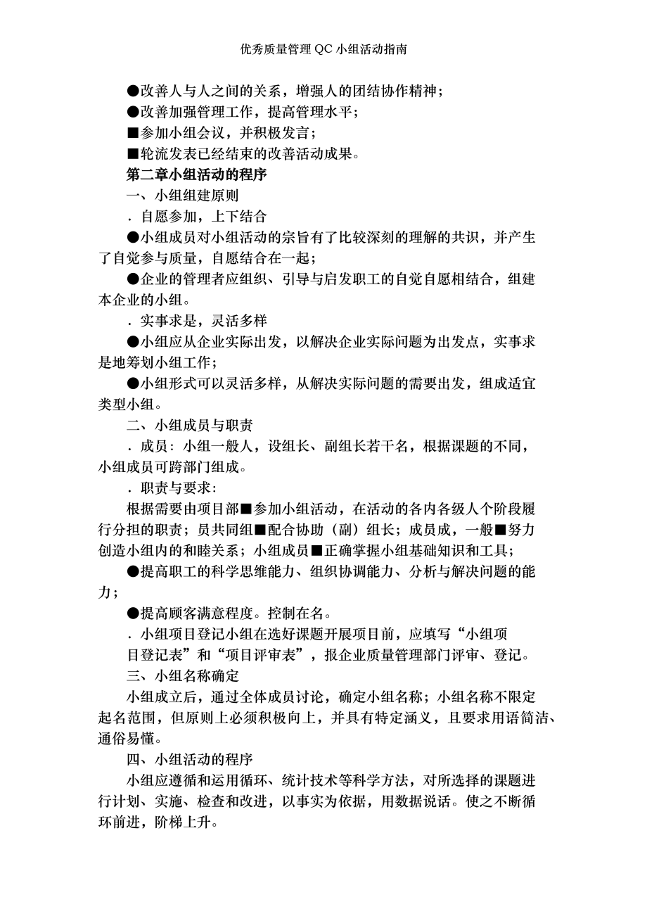 优秀质量管理QC小组活动指南.docx_第2页