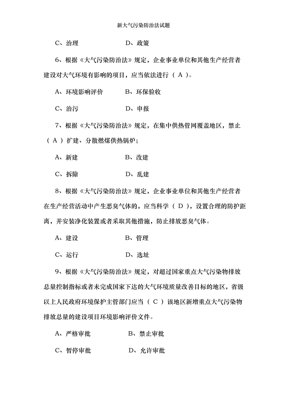 新大气污染防治法试题.doc_第2页