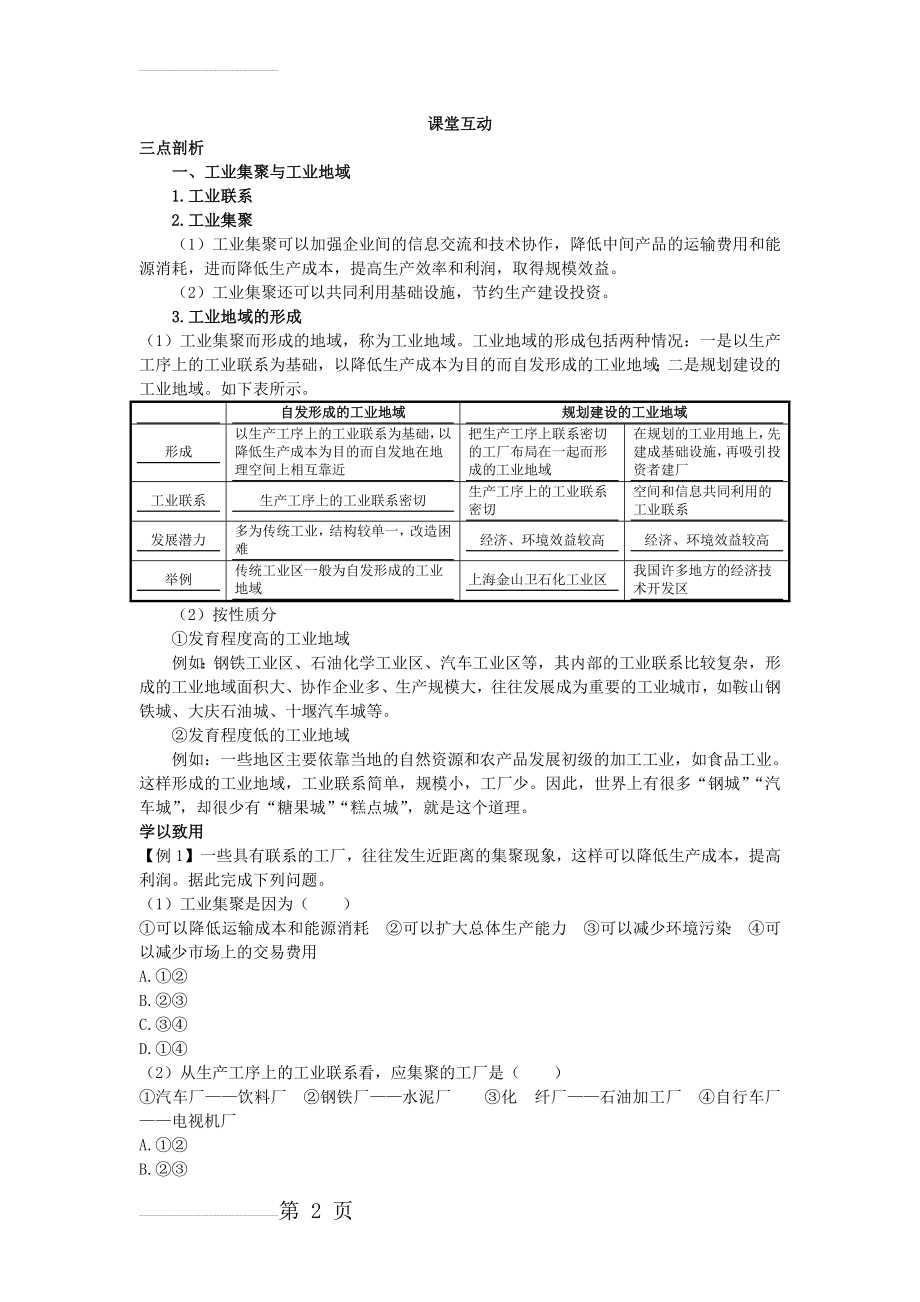 地理人教版必修2课堂探究学案 第四章第二节 工业地域的形成（一） Word版含解析(3页).doc_第2页