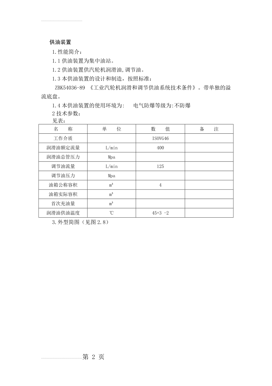 汽轮机的供油系统介绍(20页).doc_第2页