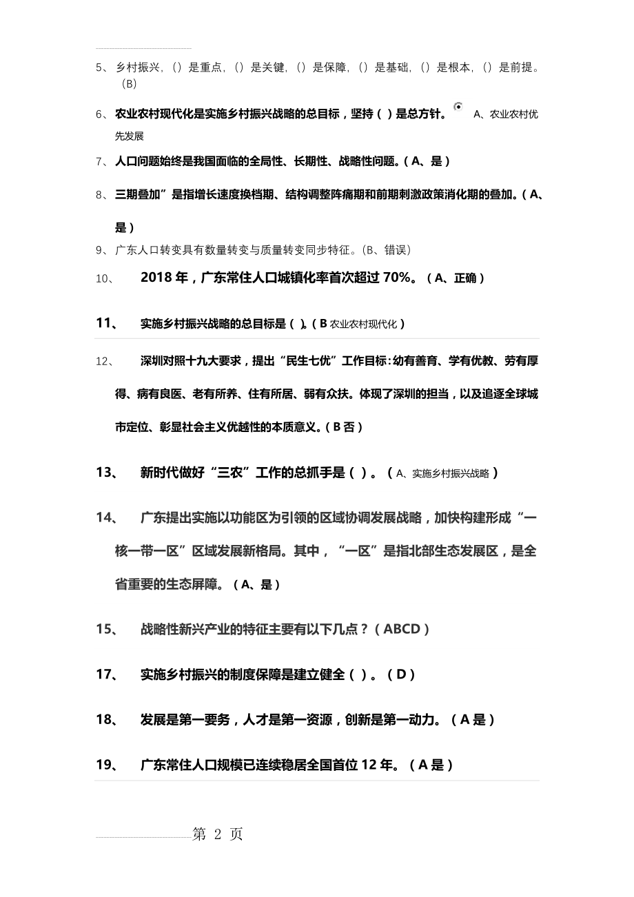 广东“十四五”经济社会发展趋势与战略重点参考答案(9页).doc_第2页