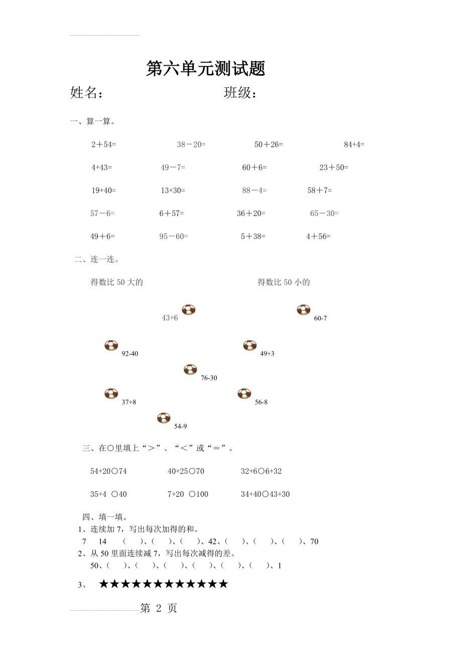 小学一年级数学下册第六单元测试题91291(3页).doc_第2页