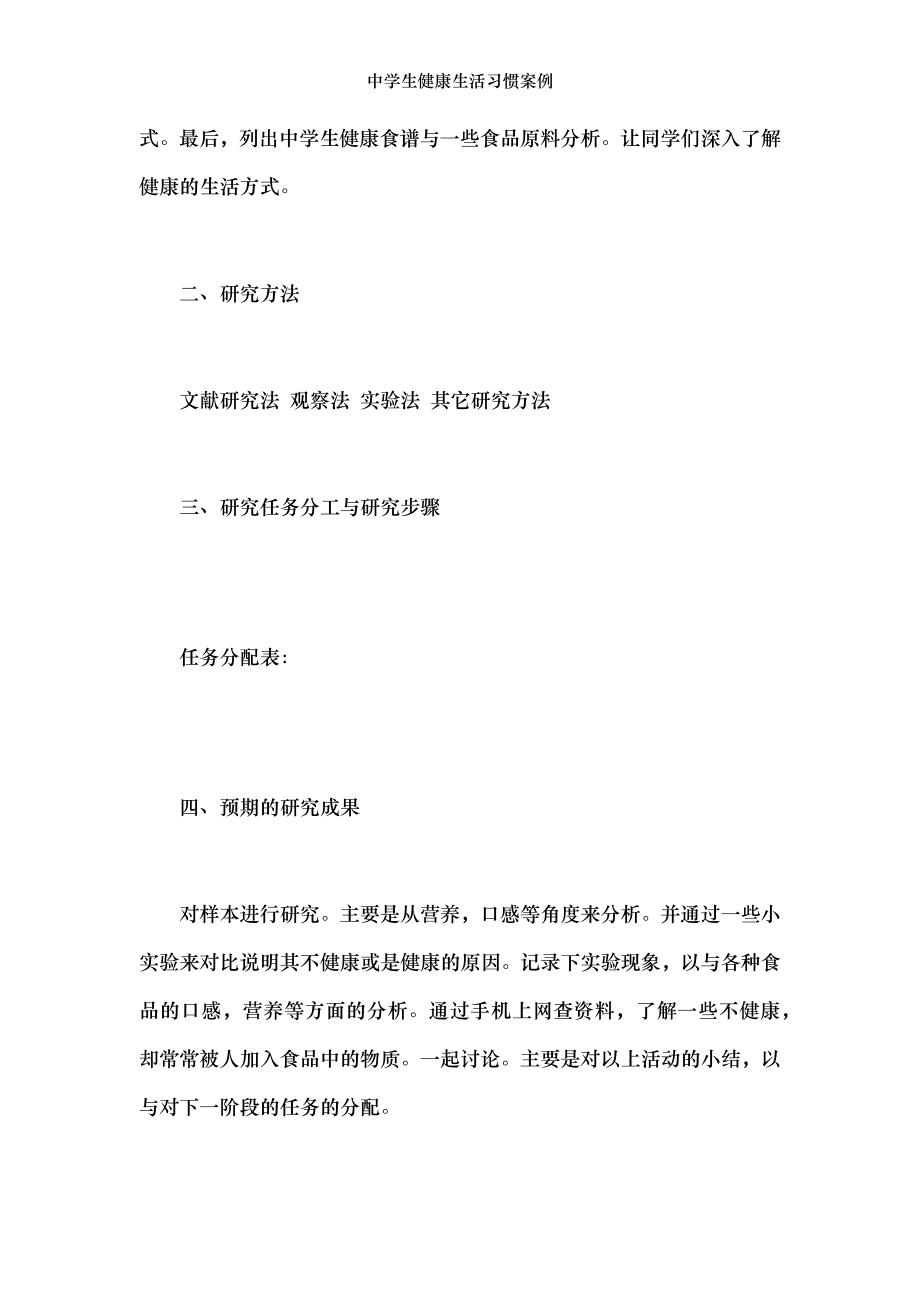 中学生健康生活习惯案例.docx_第2页