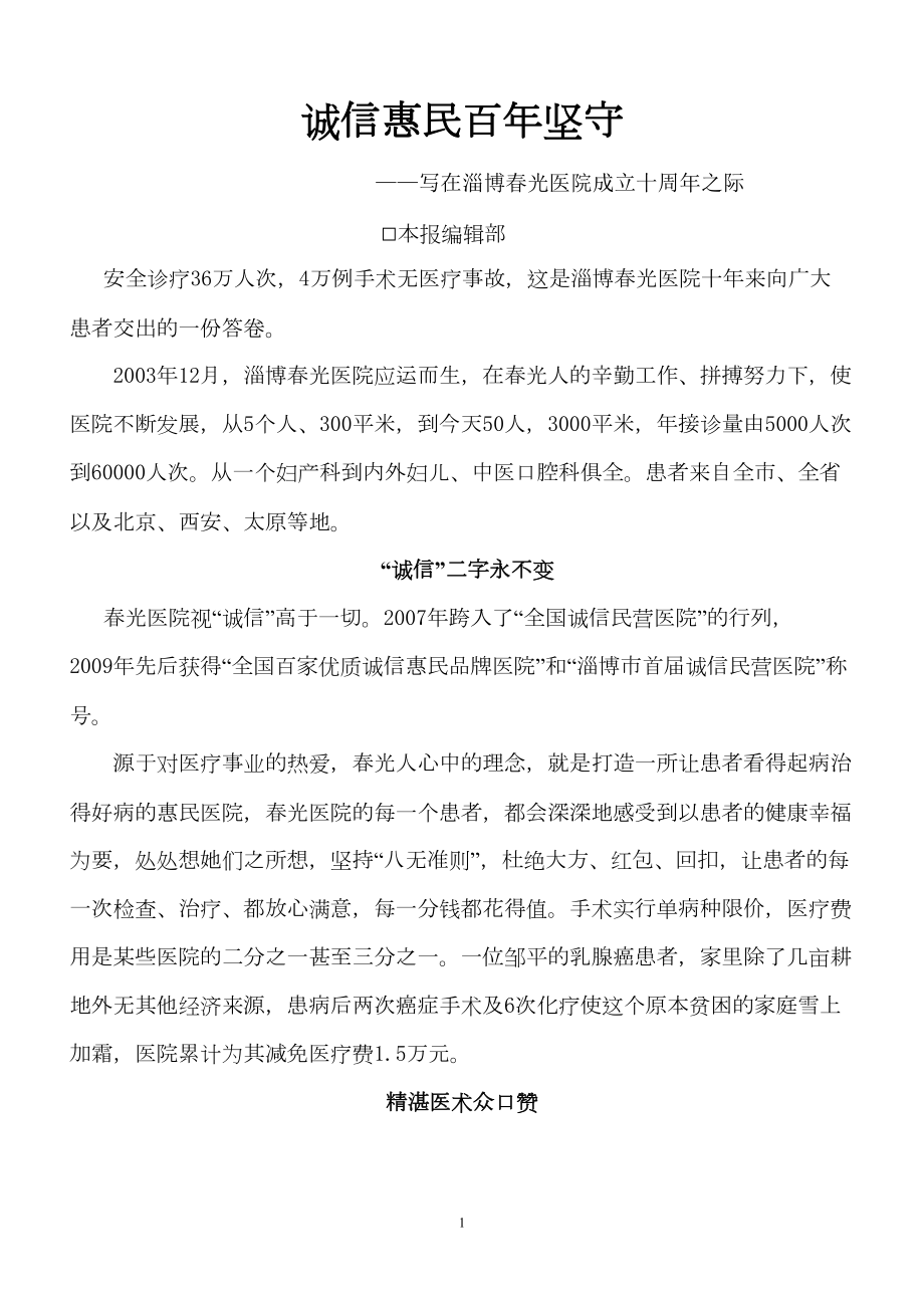 医学专题一医院十周年庆典新闻稿.docx_第1页