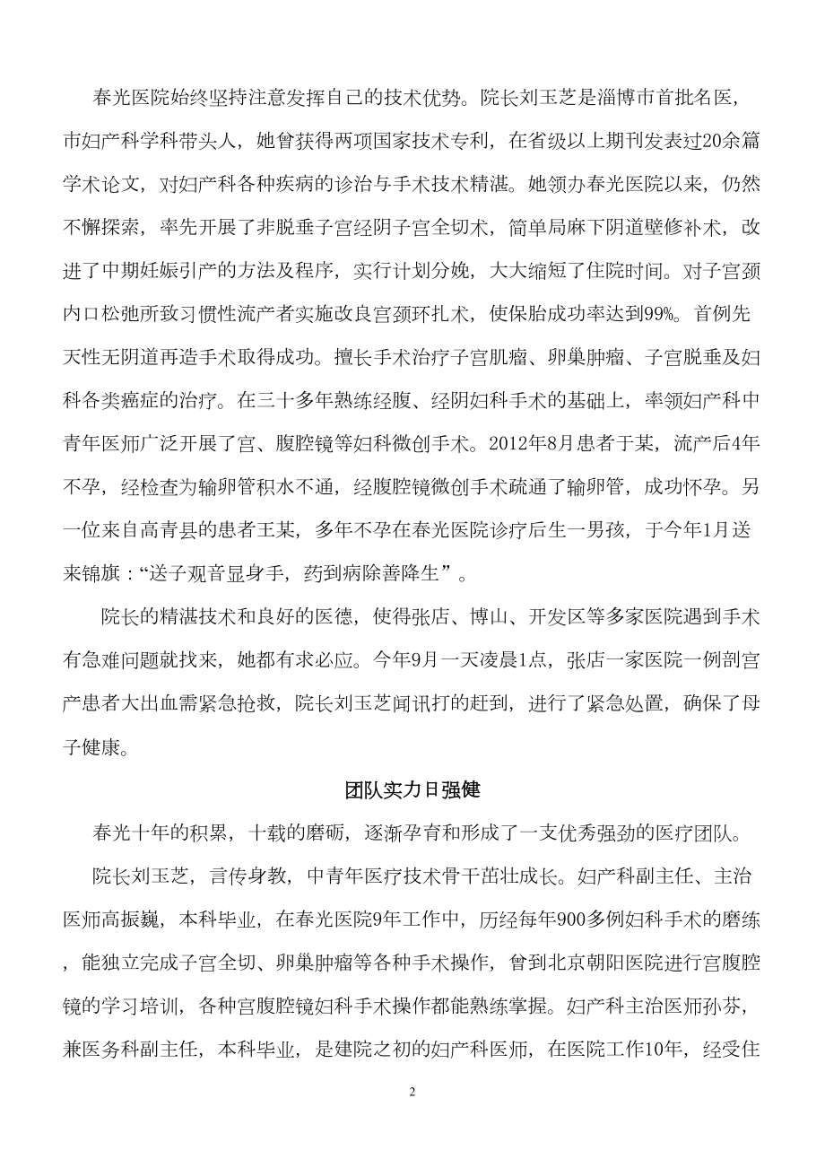 医学专题一医院十周年庆典新闻稿.docx_第2页