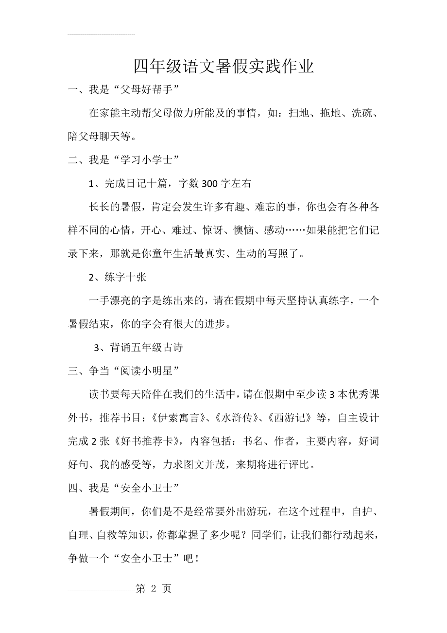 四年级语文暑假实践作业(3页).doc_第2页