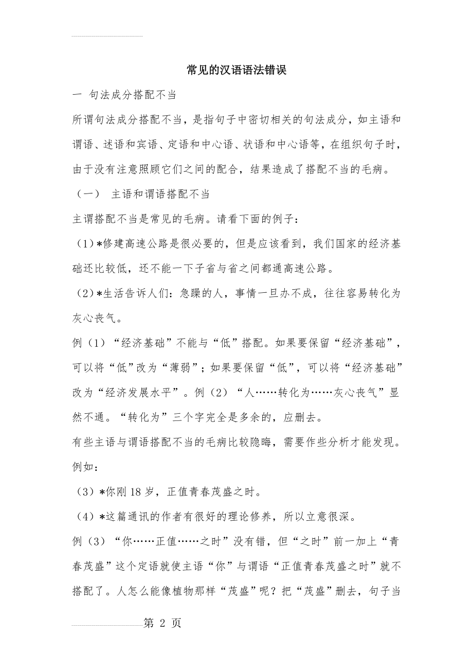 常见的汉语语法错误(13页).doc_第2页