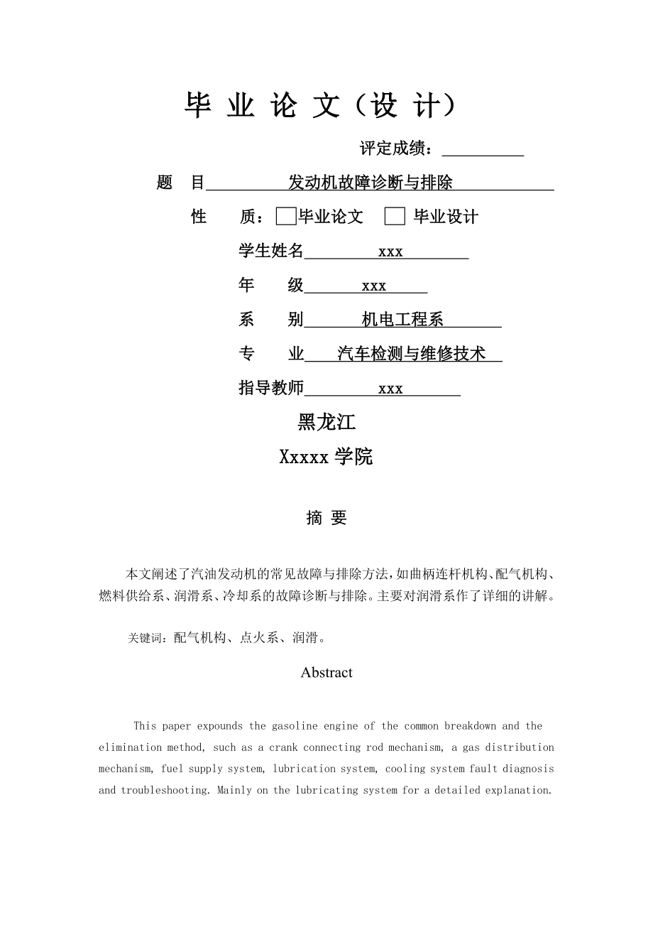 发动机故障诊断与排除毕业论文(11页).doc_第2页