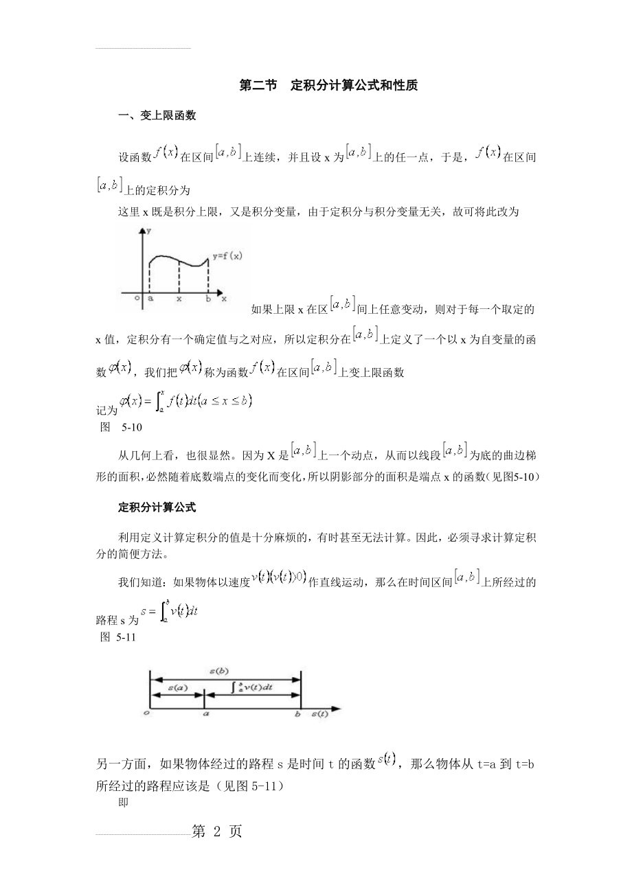 定积分计算公式和性质(6页).doc_第2页