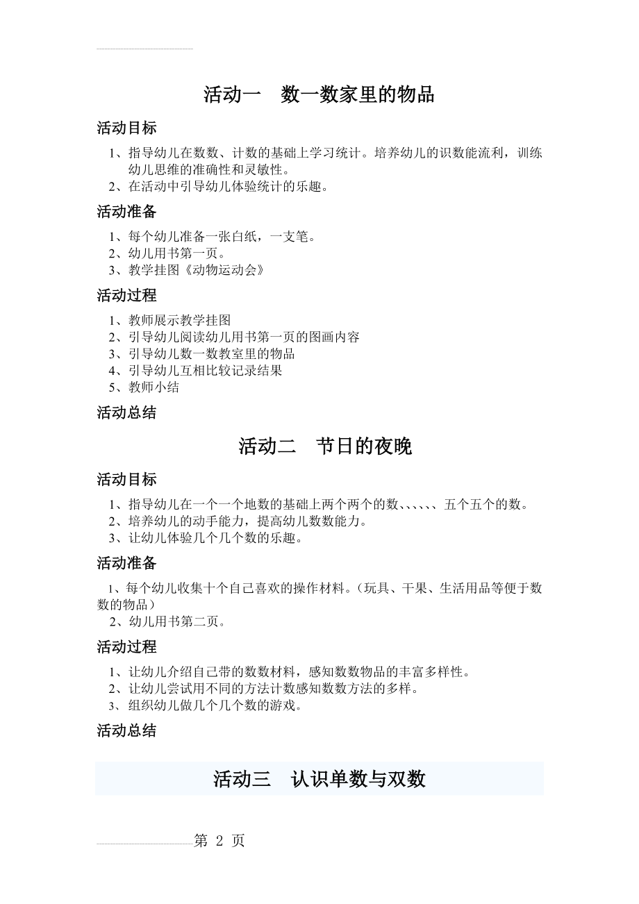 学前班数学教案(19页).doc_第2页