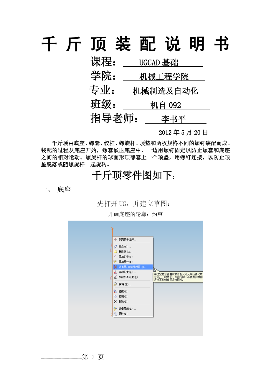 千斤顶UG绘制(6页).doc_第2页