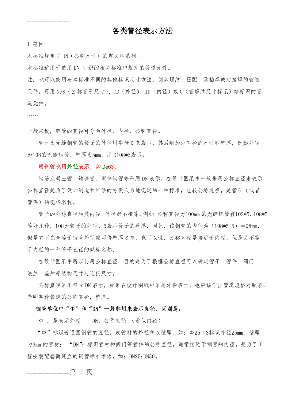 各类管径表示方法(3页).doc_第2页