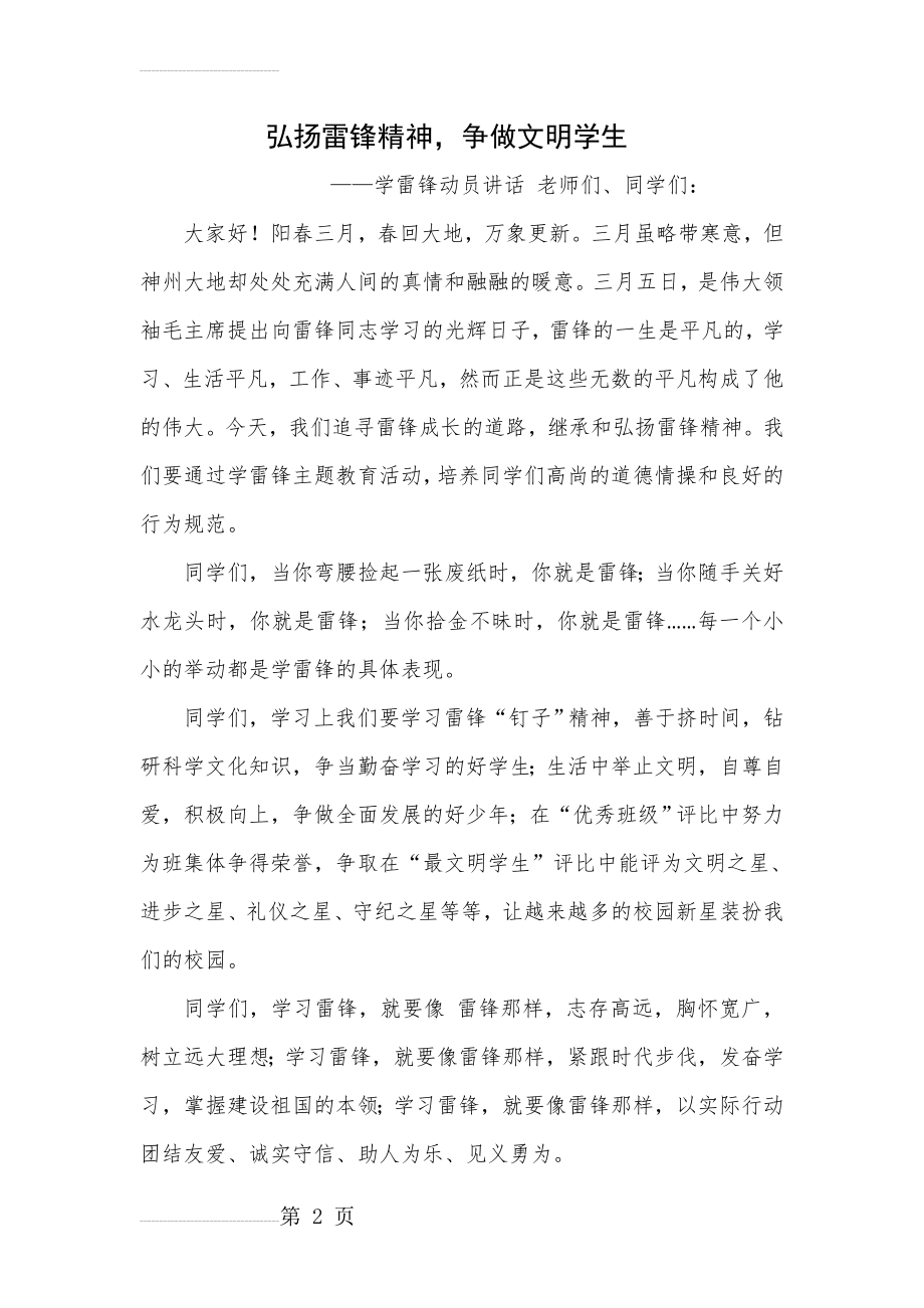 弘扬雷锋精神,争做文明学生(3页).doc_第2页