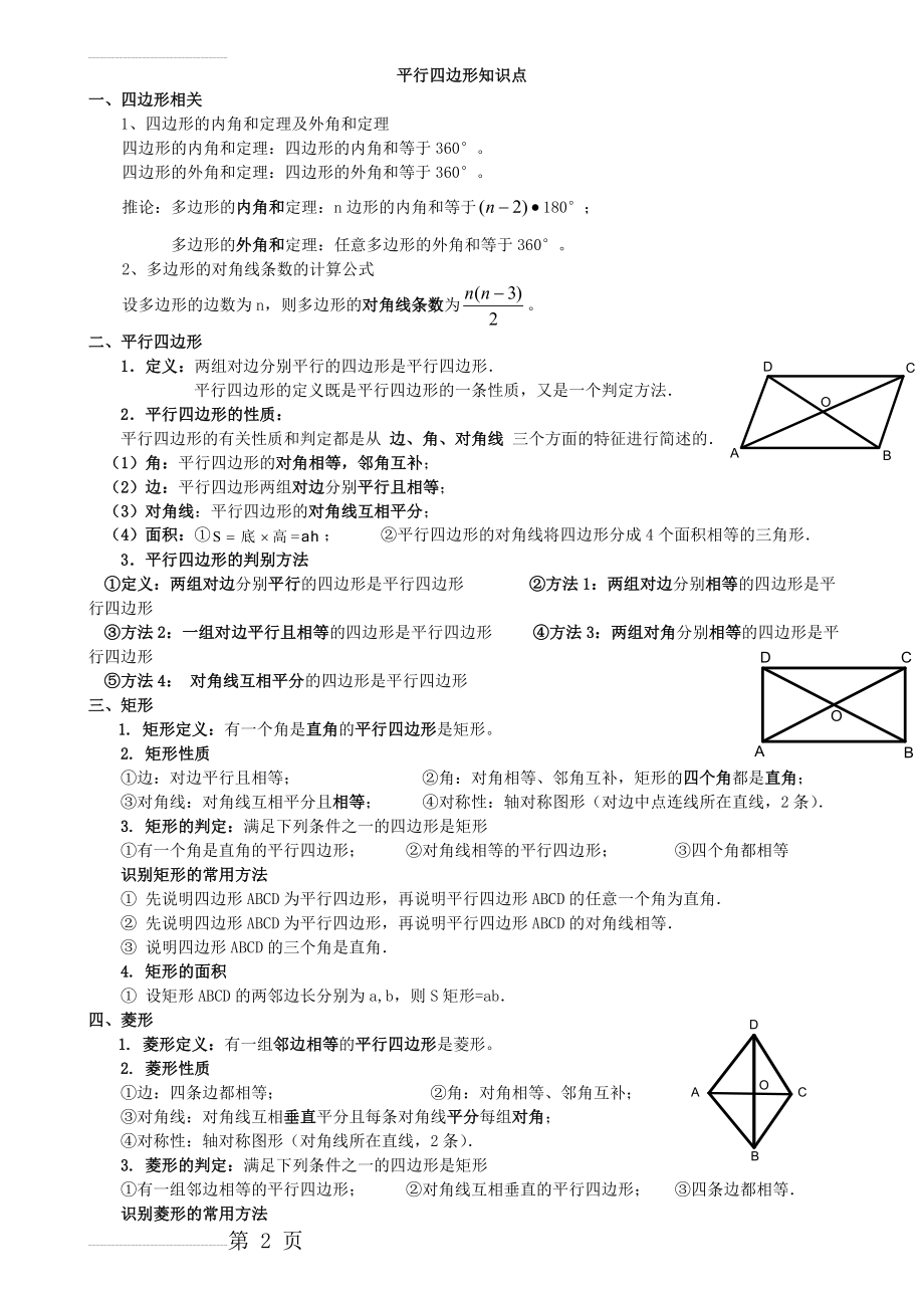 初二数学八下平行四边形所有知识点总结和常考题型练习题(5页).doc_第2页