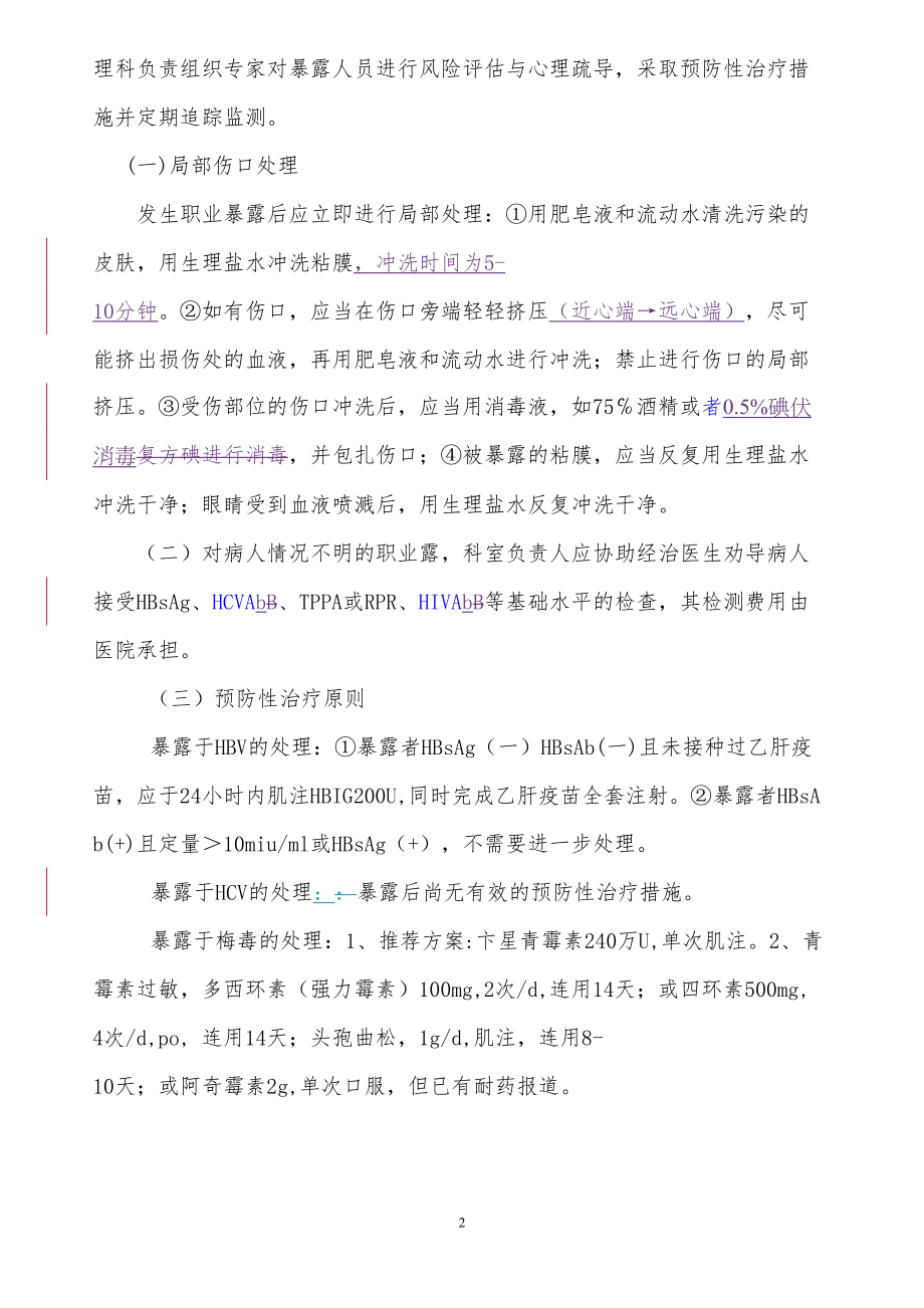 医学专题一医务人员职业暴露事件应急预案XX版.docx_第2页