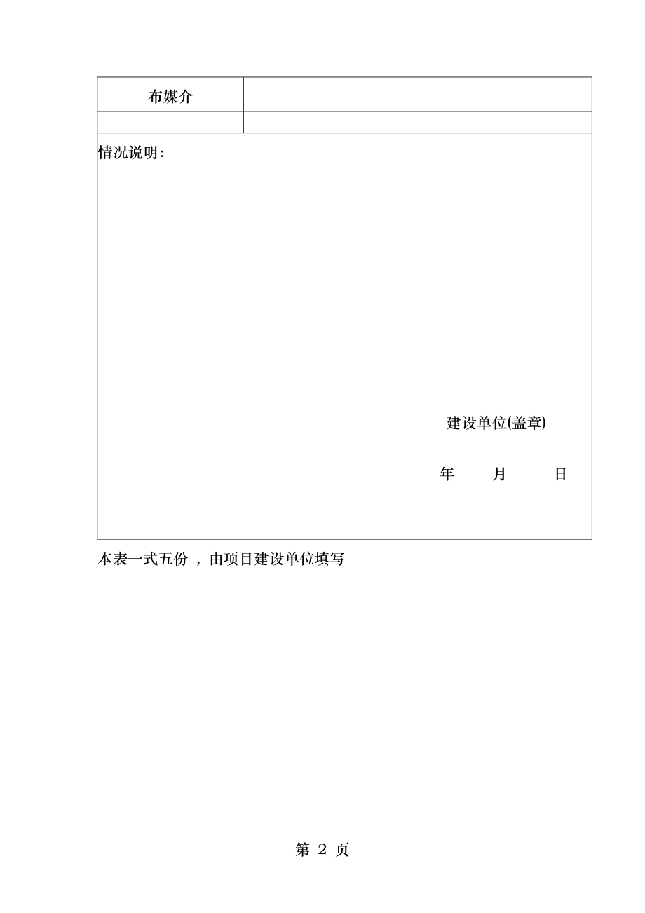 石家庄市建设项目招标方案和不招标申请表_5521.doc_第2页