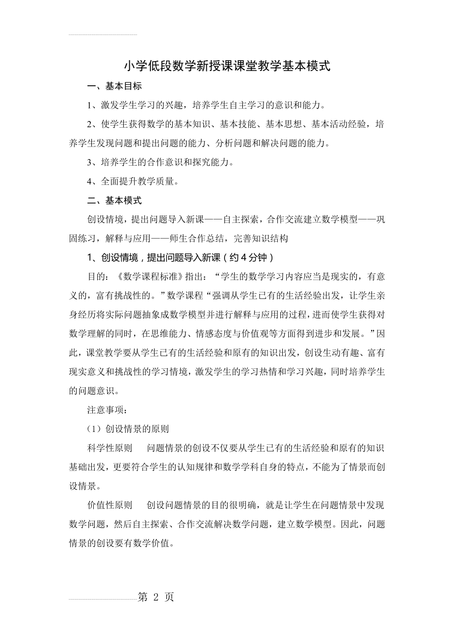 小学低段数学新授课课堂教学基本模式(8页).doc_第2页