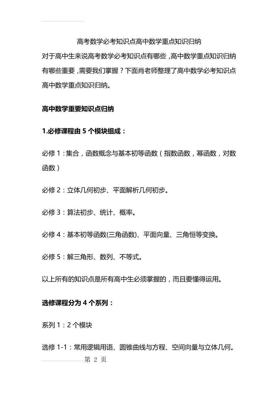 高考数学必考知识点高中数学重点知识归纳(16页).doc_第2页