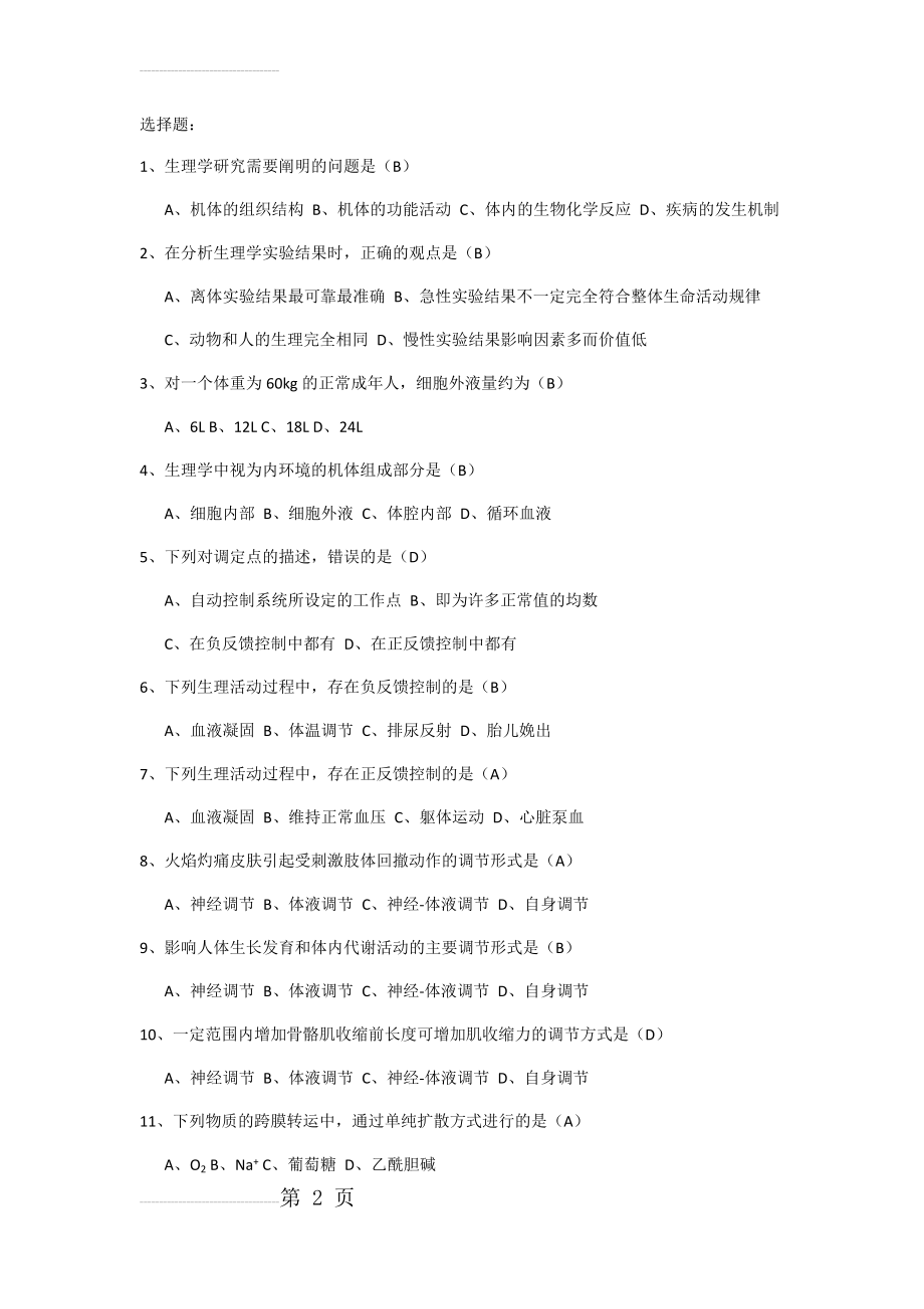 生理学(课后习题)(119页).doc_第2页