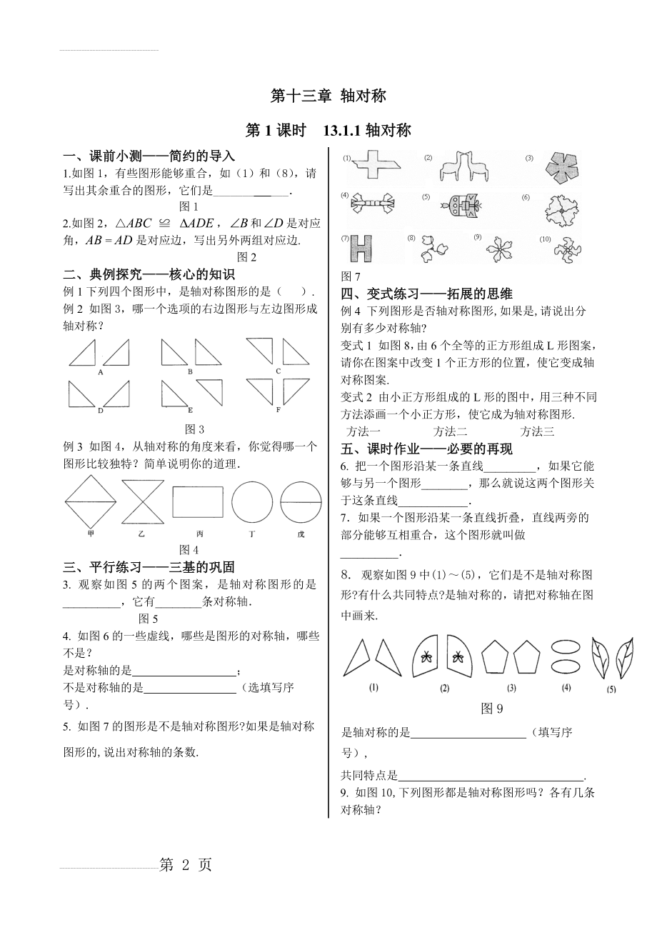 初中数学同步训练人教8年级上册：13.1.1 轴对称(3页).doc_第2页