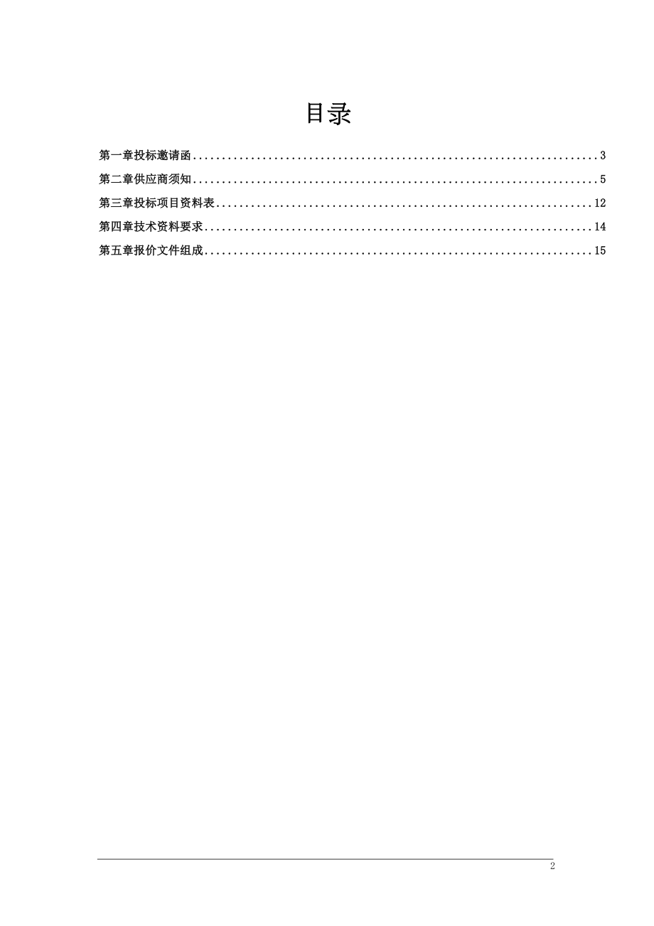 医学专题一南召卫校附属医院眼底照相机采购项目.docx_第2页