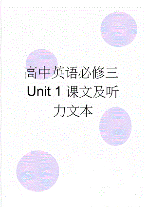 高中英语必修三Unit 1课文及听力文本(15页).doc