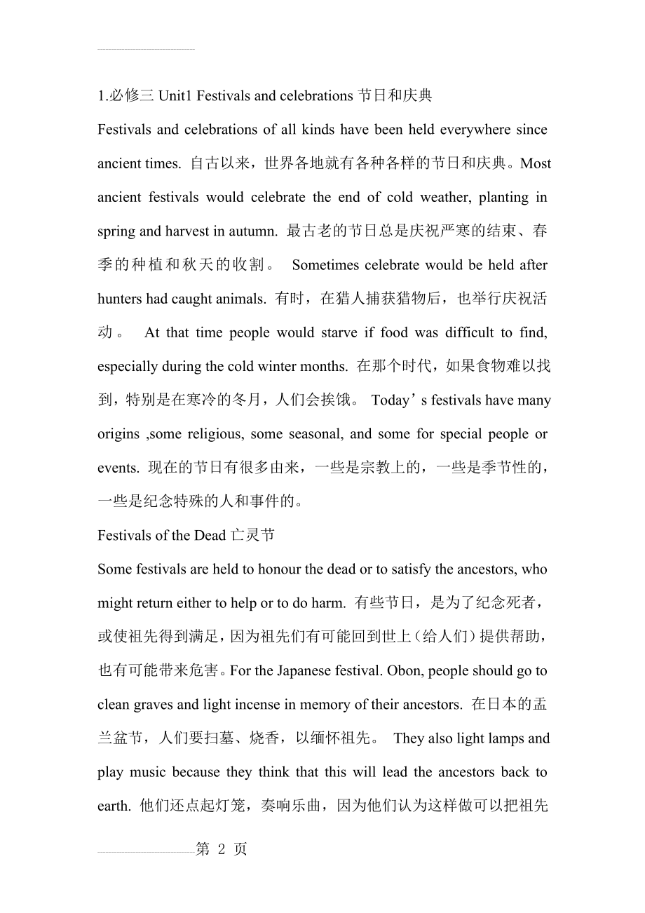 高中英语必修三Unit 1课文及听力文本(15页).doc_第2页