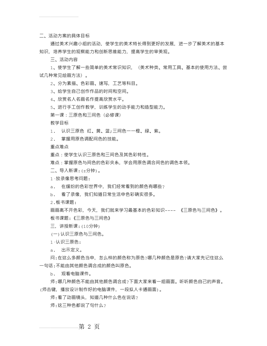 活动方案名称(16页).doc_第2页