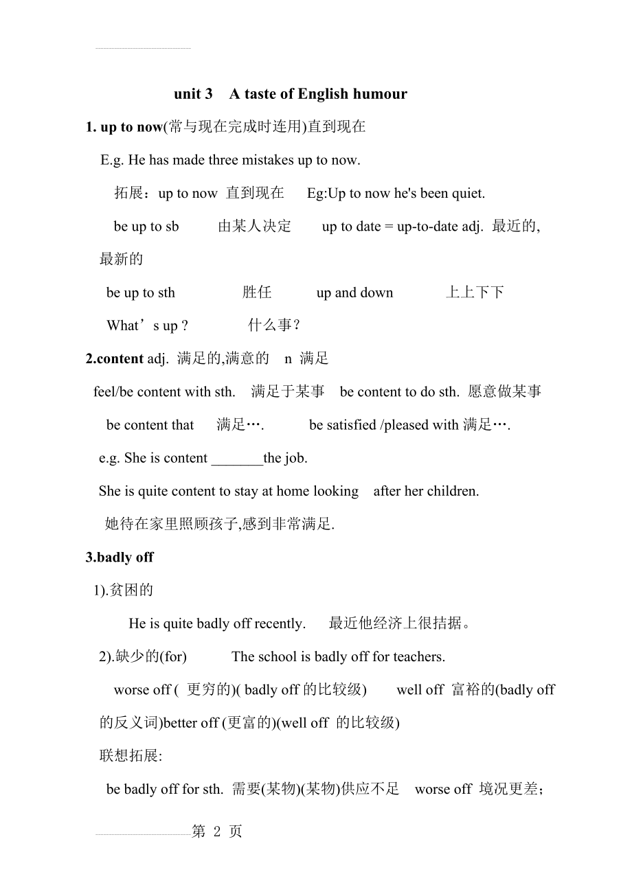 高中英语新课标人教版必修四第三单元词汇(9页).doc_第2页