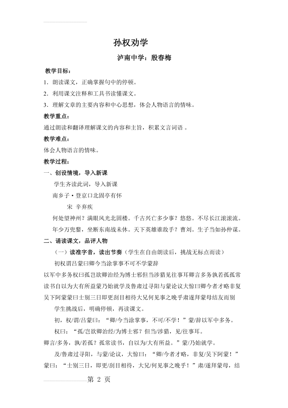 孙权劝学公开课教案(4页).doc_第2页