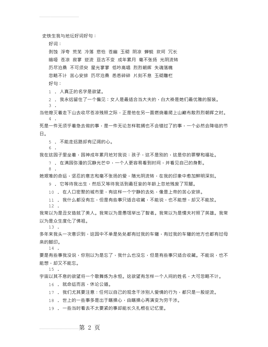 史铁生我与地坛好词好句(3页).doc_第2页