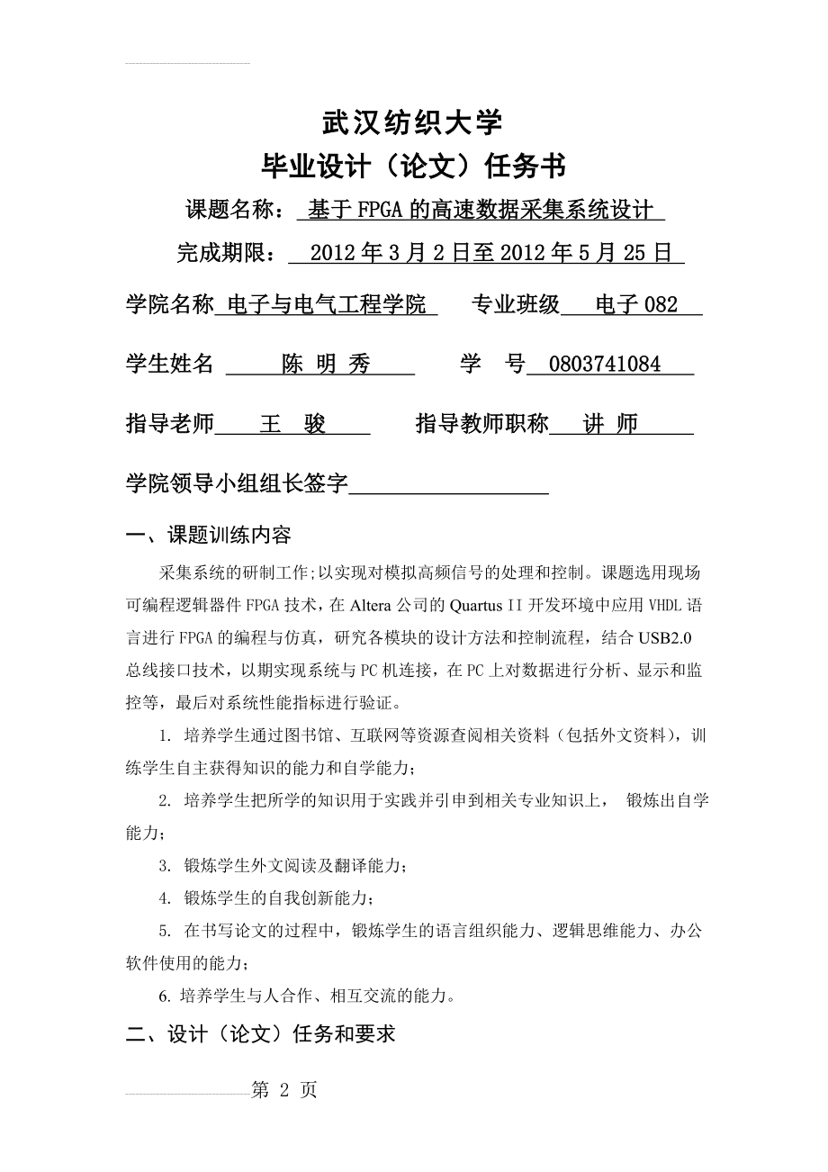 基于FPGA的高速数据采集系统设计毕业论文(49页).doc_第2页