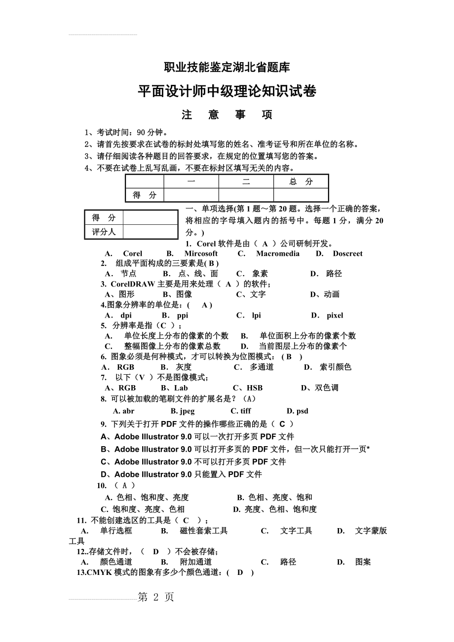 平面设计试题及答案十四(4页).doc_第2页