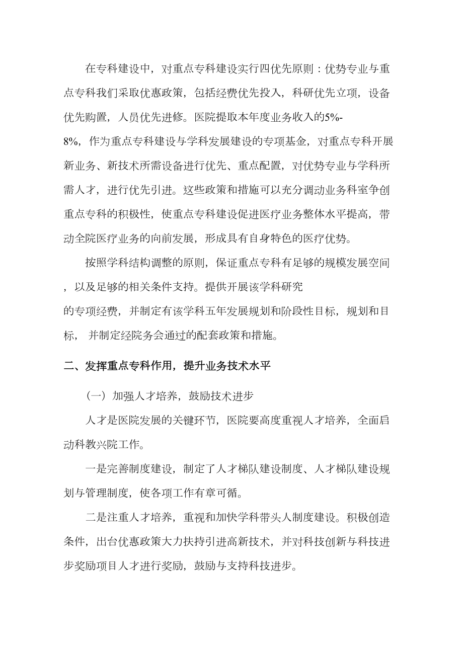 医学专题一加强中西医结合人才培养的具体措施与资金投入.docx_第2页