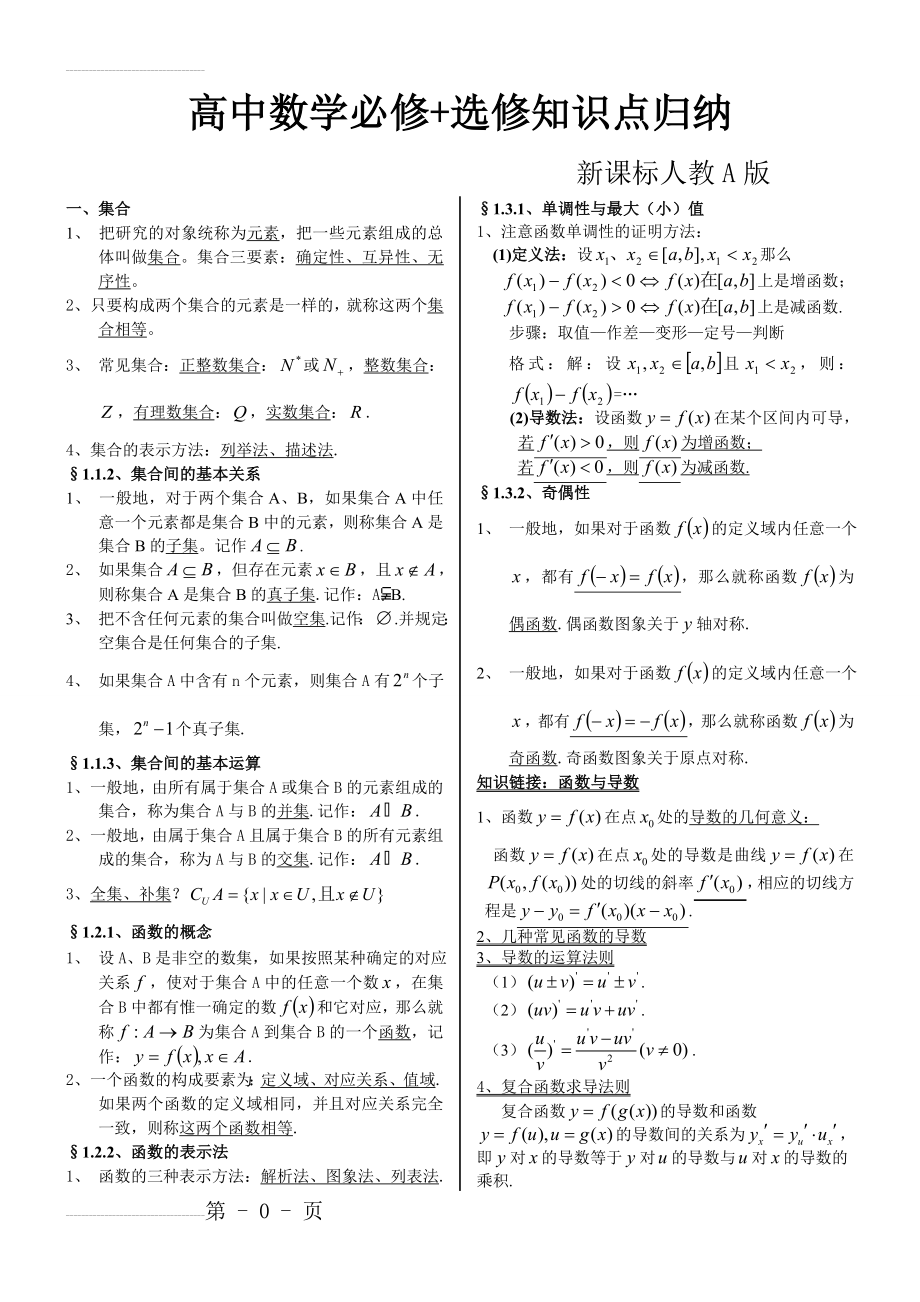 高中数学知识点总结(精华版)(18页).doc_第2页