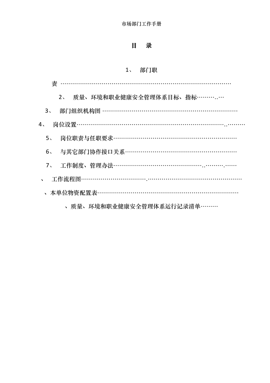 市场部门工作手册.doc_第2页