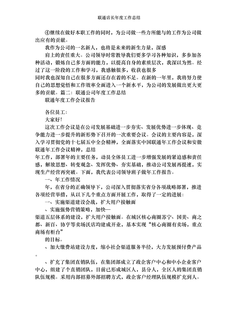 联通店长年度工作总结.doc_第2页