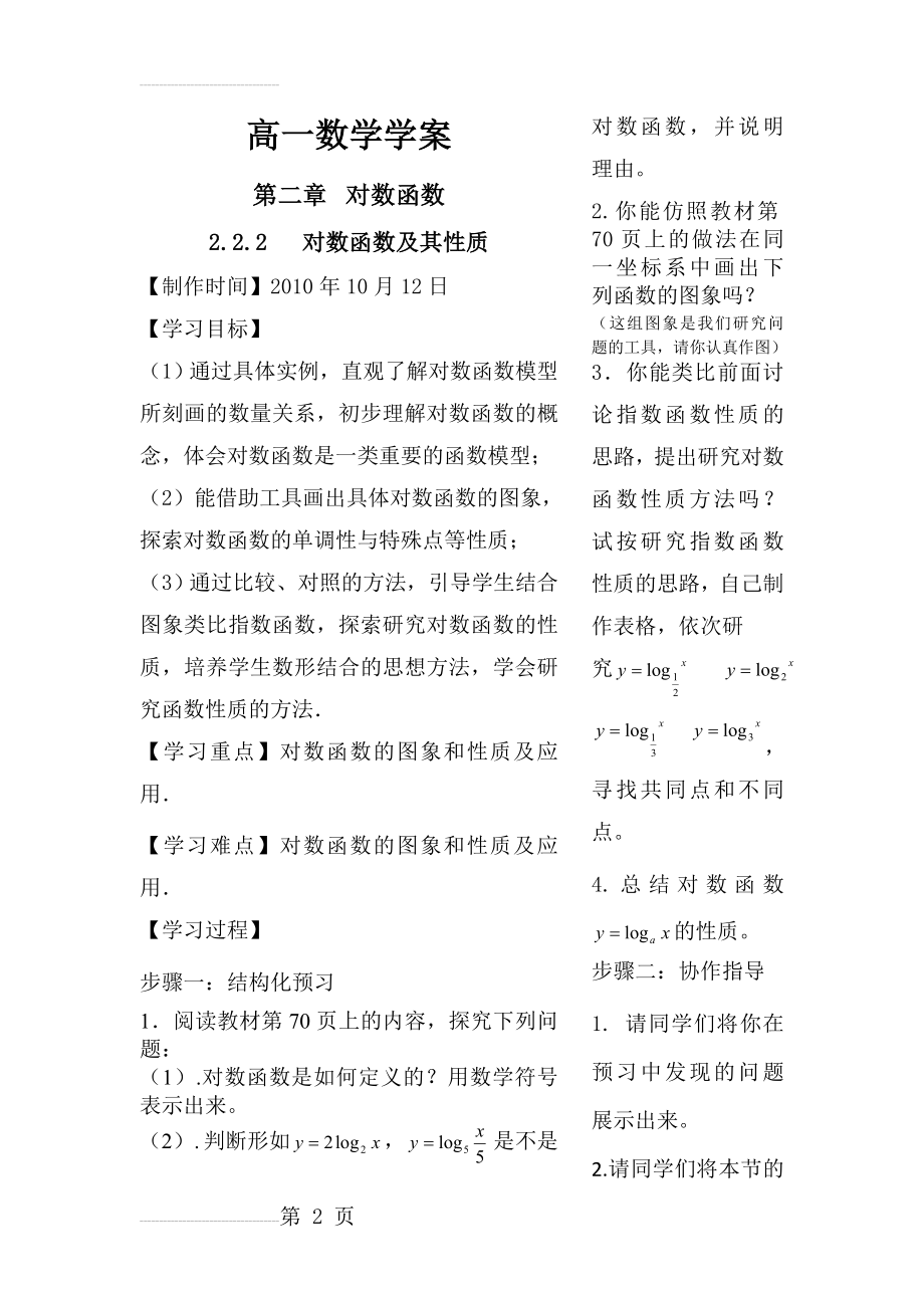 对数函数及其性质(教案)(4页).doc_第2页