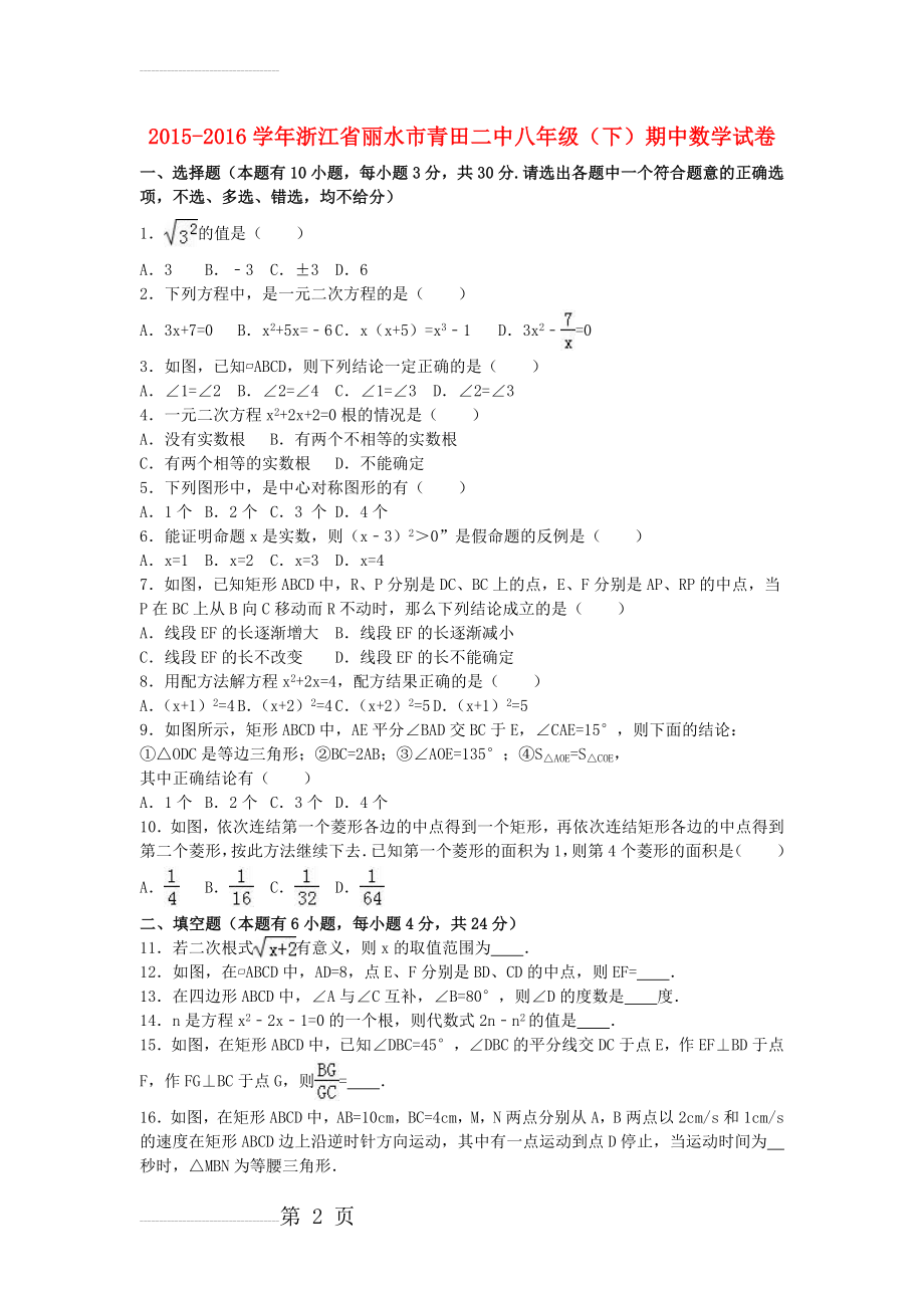 八年级数学下学期期中试卷（含解析） 新人教版9(14页).doc_第2页