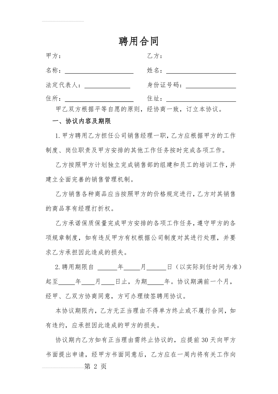 聘用合同(销售经理)(5页).doc_第2页