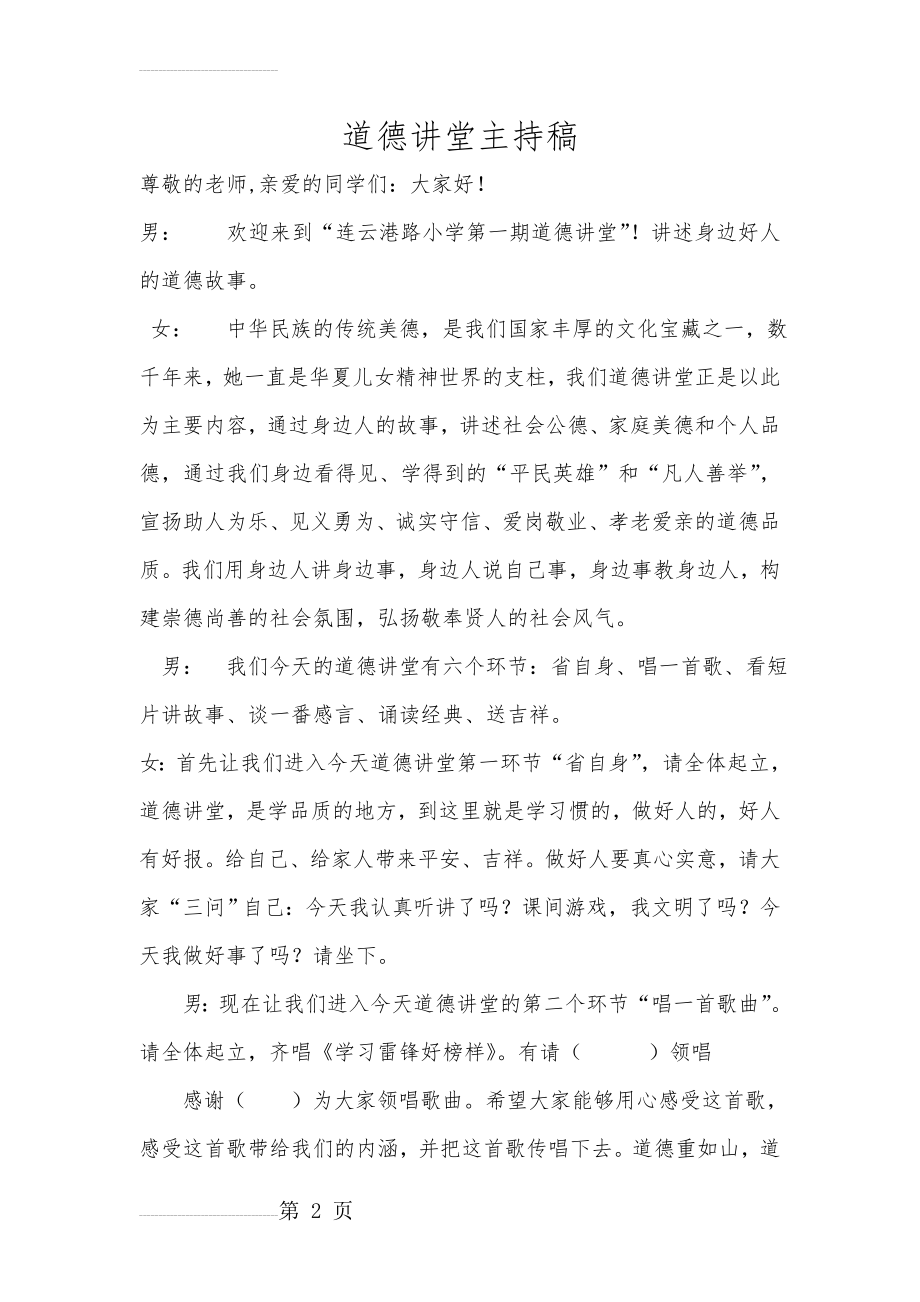 六2道德讲堂主持稿(4页).doc_第2页