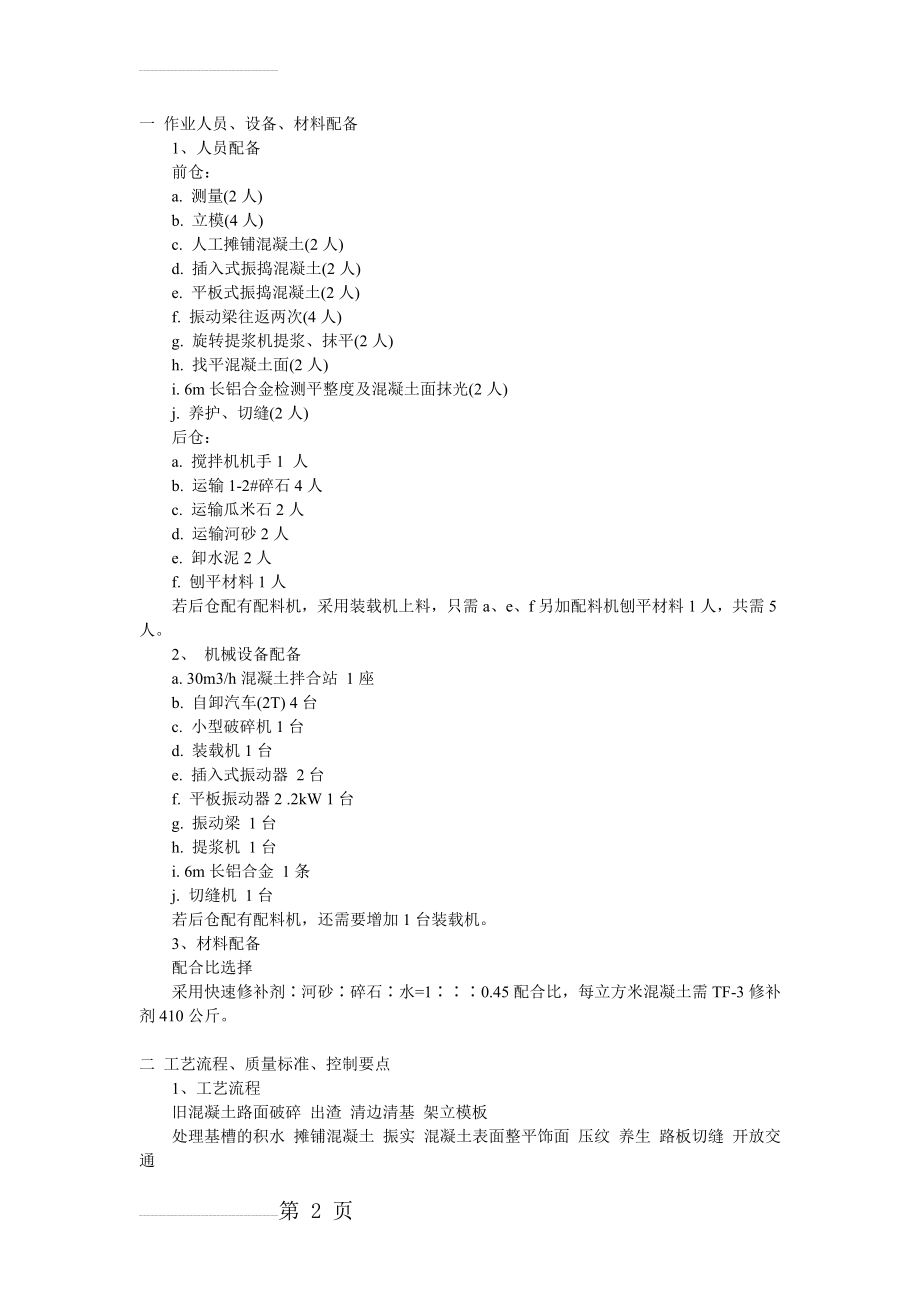 水泥路面施工方案(4页).doc_第2页