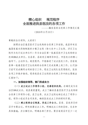 医学专题一医改讲话参考.docx